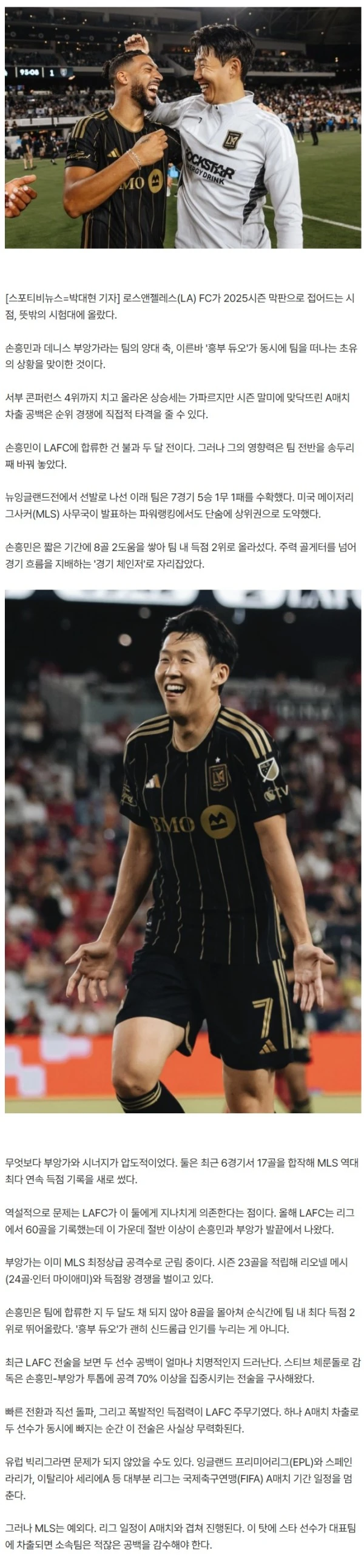 "토트넘선 상상 불가" 손흥민 없는 LAFC, 부앙가까지 OUT…팬심 멘붕·파워랭킹 5위도 위태→"美 판도 흔들 초대형 변수"