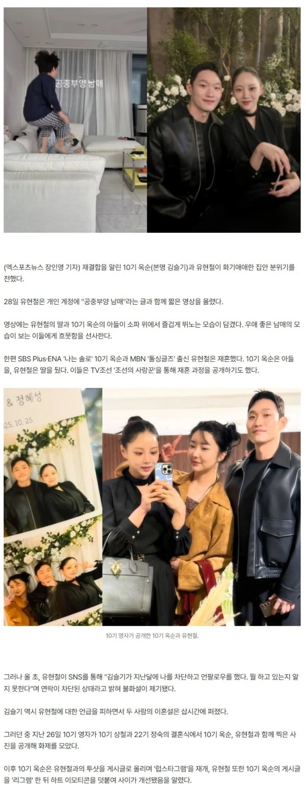 유현철, ♥10기 옥순과 재결합 쐐기 박았다…두 자녀도 한 집에 "남매" [★해시태그]