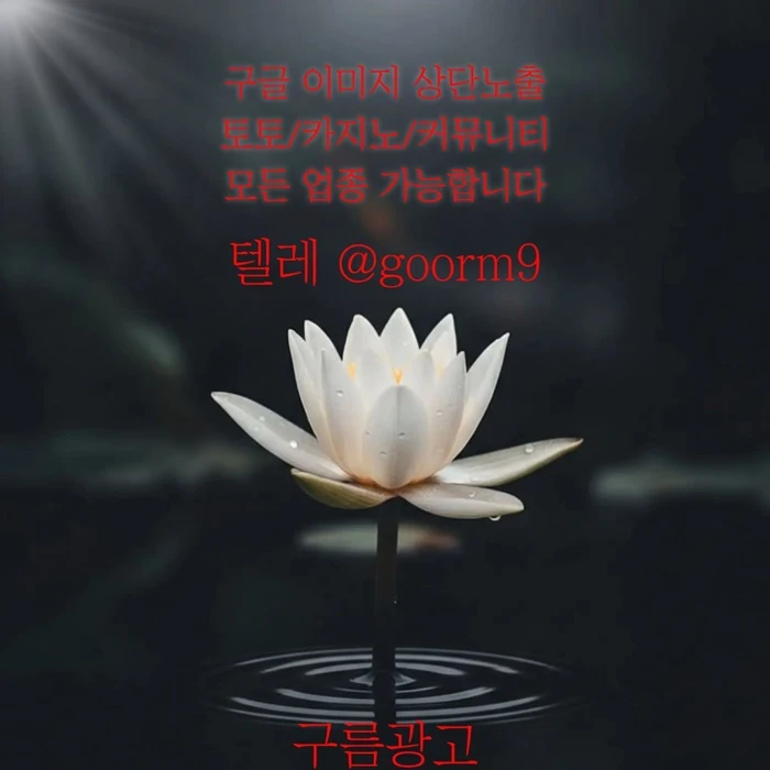 [[선택이 아닌 필수!]] 토토홍보 | 카지노홍보 | 커뮤니티홍보 | 구름광고