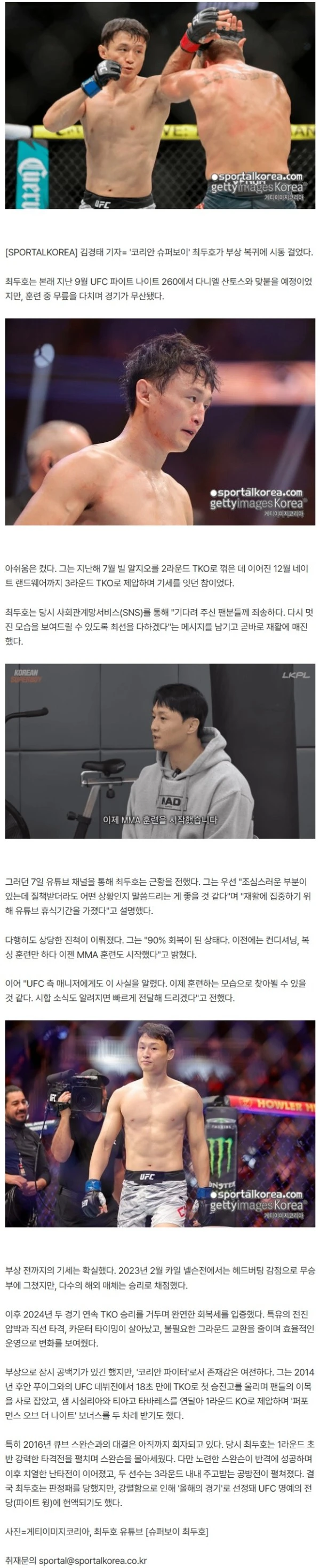 '18초 KO승 데뷔→명예의 전당' 韓 UFC 희망 최두호, '옥타곤 복귀' 시동 걸었다! "90% 회복, MMA 훈련 시작"