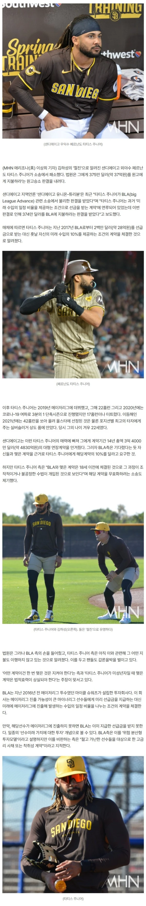 김하성 '절친' 타티스 주니어, 패소…법원, "37억원 지불하라" 판결