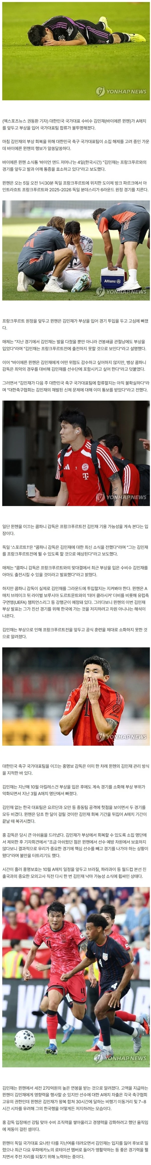 '뮌헨 더럽다 더러워' 김민재 한국 보내기 그렇게 싫은가…도르트문트전 다가오자 "KIM 발+어깨 부상, A매치 힘들어"