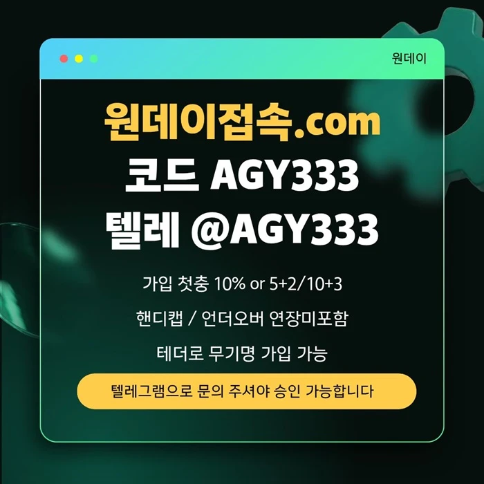 [원데이] 핸디캡/언더오버 연장미포함(9회말까지만 적용)