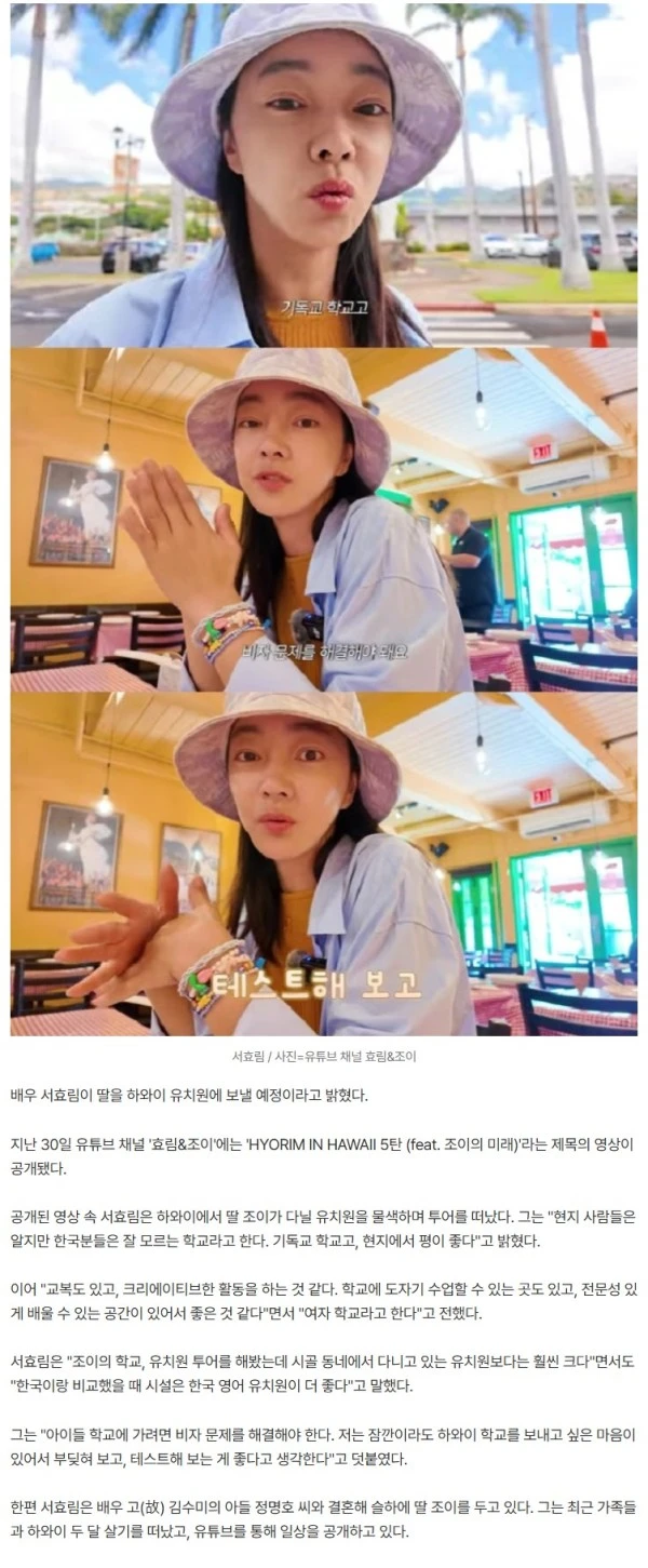 '韓 떠난' 서효림, 딸 유치원도 하와이서.."부딪혀 볼 것"[효림&조이]