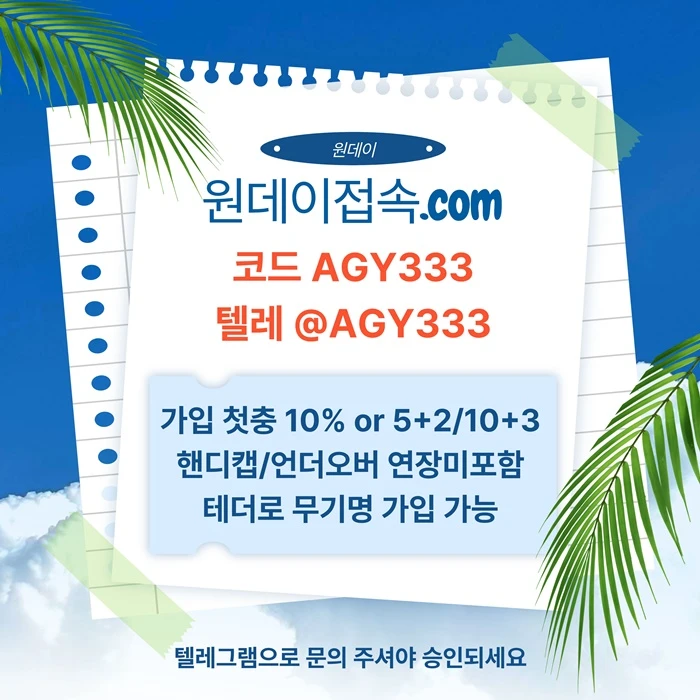 [원데이] 핸디캡/언더오버 연장미포함(9회말까지만 적용)