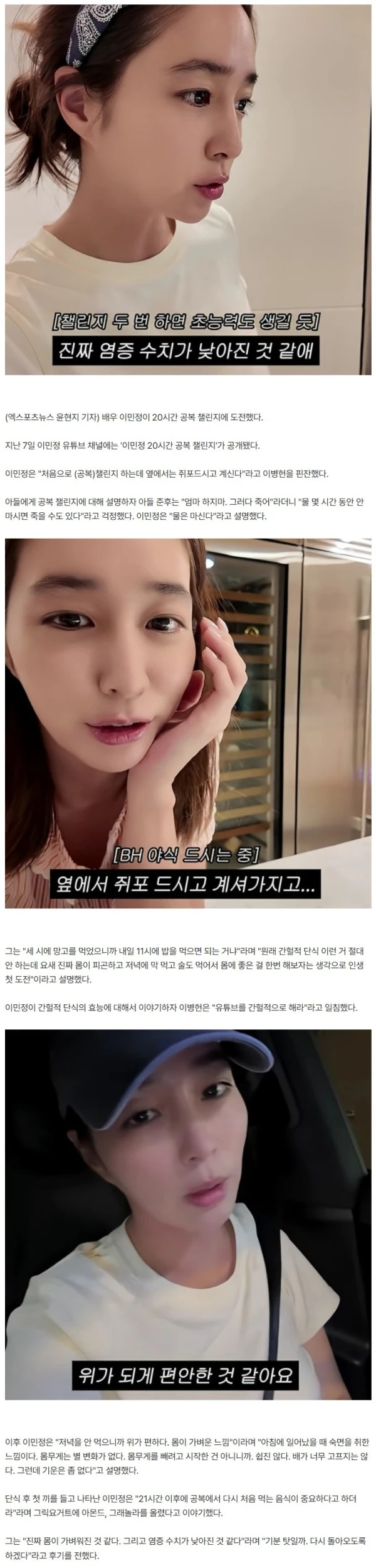 민정, 20시간 공복 유지 성공 "염증 수치 낮아진 듯, 몸무게 빼는 것 NO"