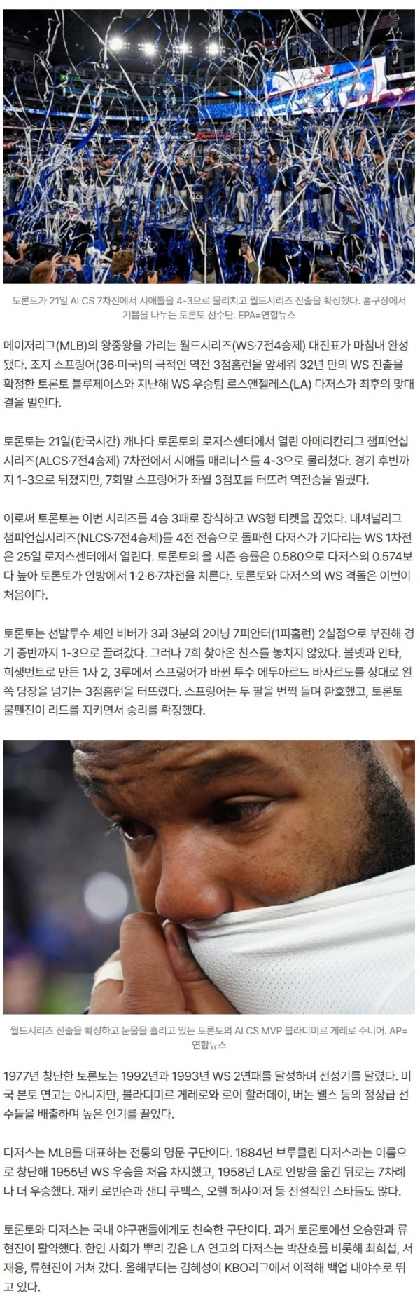 ‘괴물들의 월드시리즈’ 토론토 게레로 주니어 vs 다저스 오타니