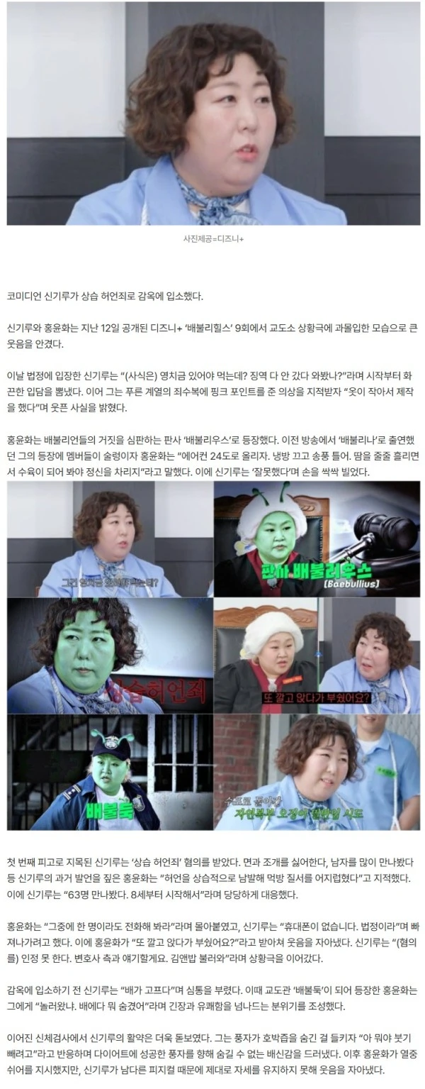 신기루, 법정 구속됐다…"혐의 인정 못해" 결국 상습 허언죄로 입소 ('배불리힐스')