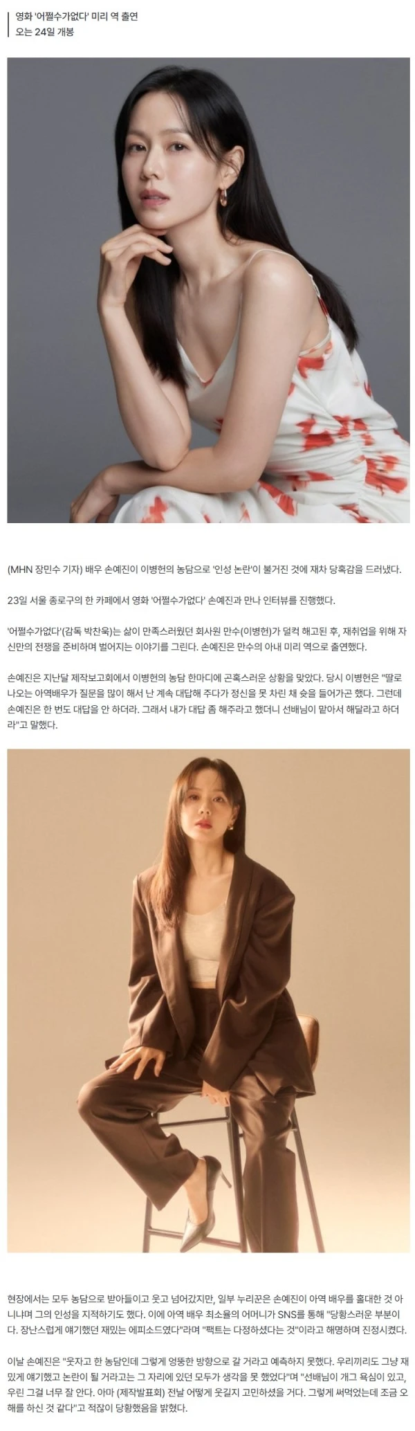 손예진 "이병헌 농담이 인성 논란으로...너무 미안해하더라"[mhn★인터뷰]