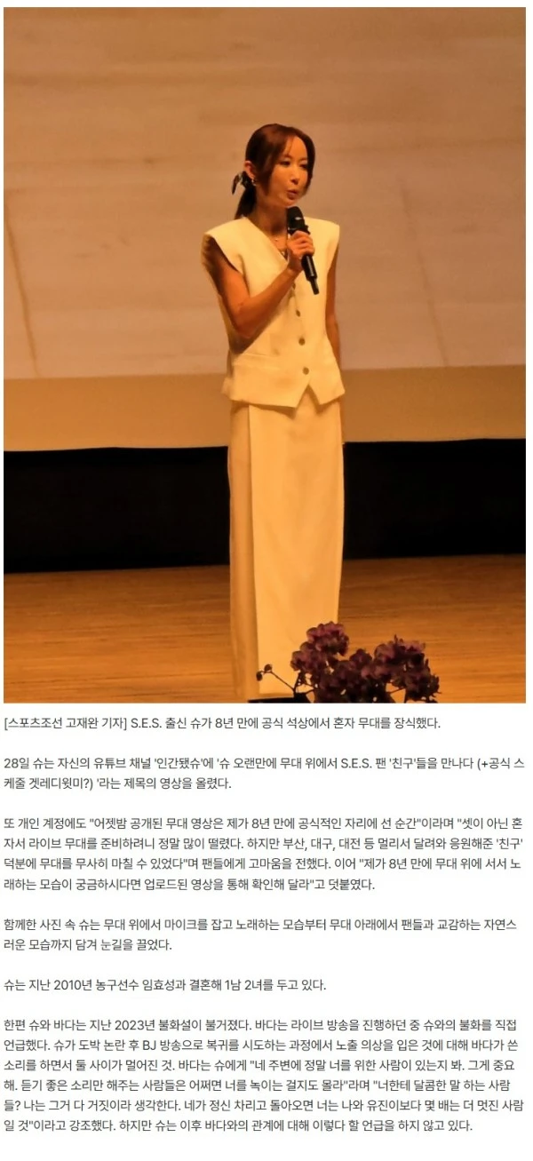 슈, 8년만에 나홀로 SES무대 꾸몄다…바다와는 아직도 불화中?