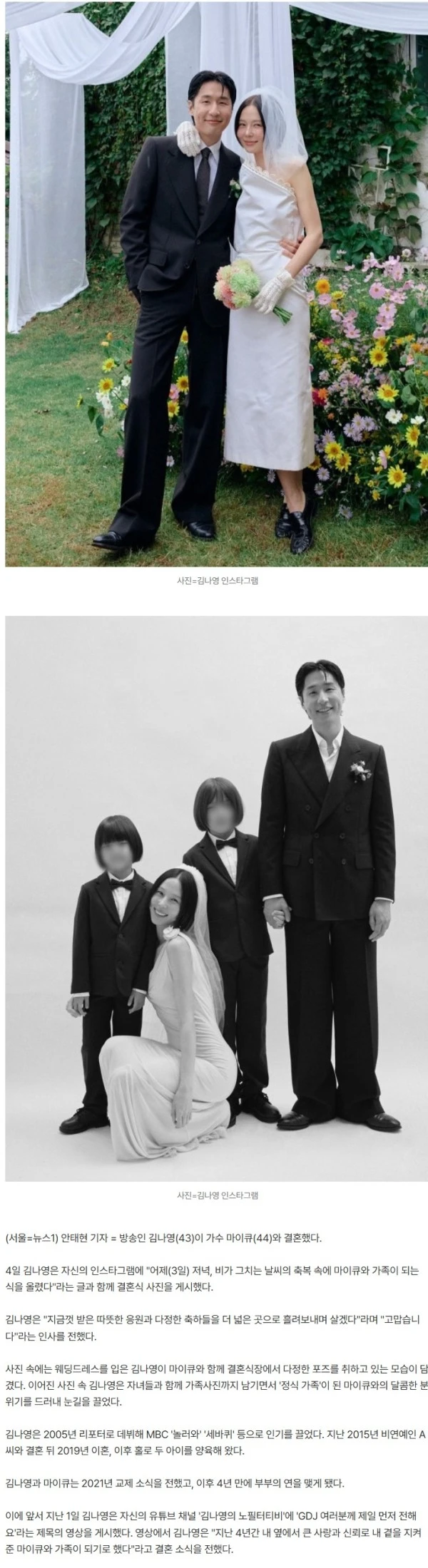 김나영·마이큐 드디어 결혼식, 두 아들도 함께…"가족 됐다"