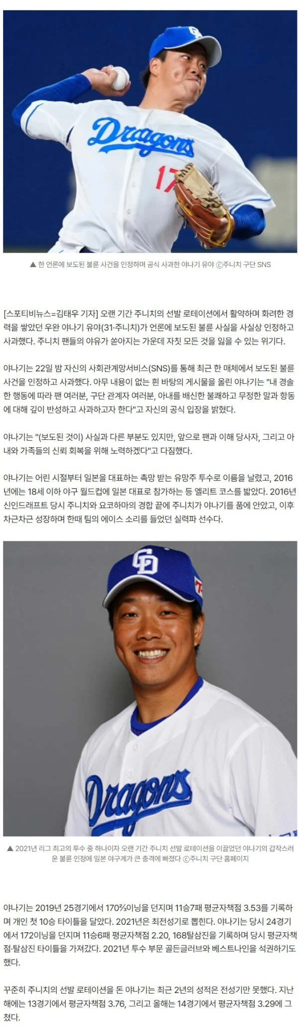 日 열도 대충격 사건, 주니치 에이스가 불륜 인정이라니… 가족도 거금도 싹 다 날리나