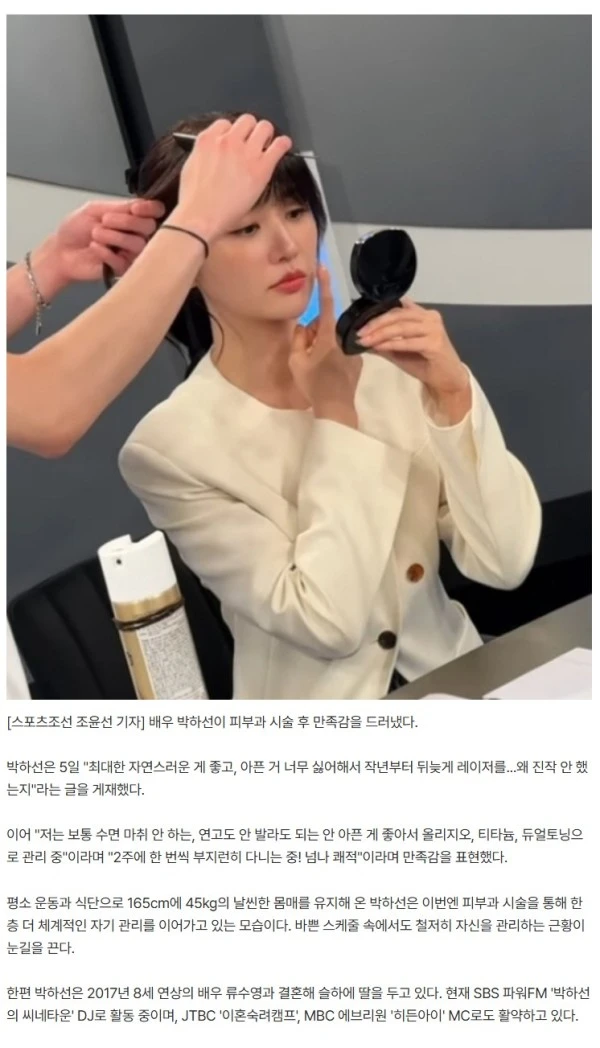 '류수영♥' 박하선, 피부과 시술 찐 후기.."뒤늦게 레이저, 왜 진작 안 했는지"