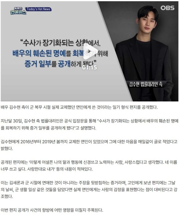 [연예] 김새론에겐 '날씨' 연인에겐 '고백'…김수현, 군복무 시절 편지 공개