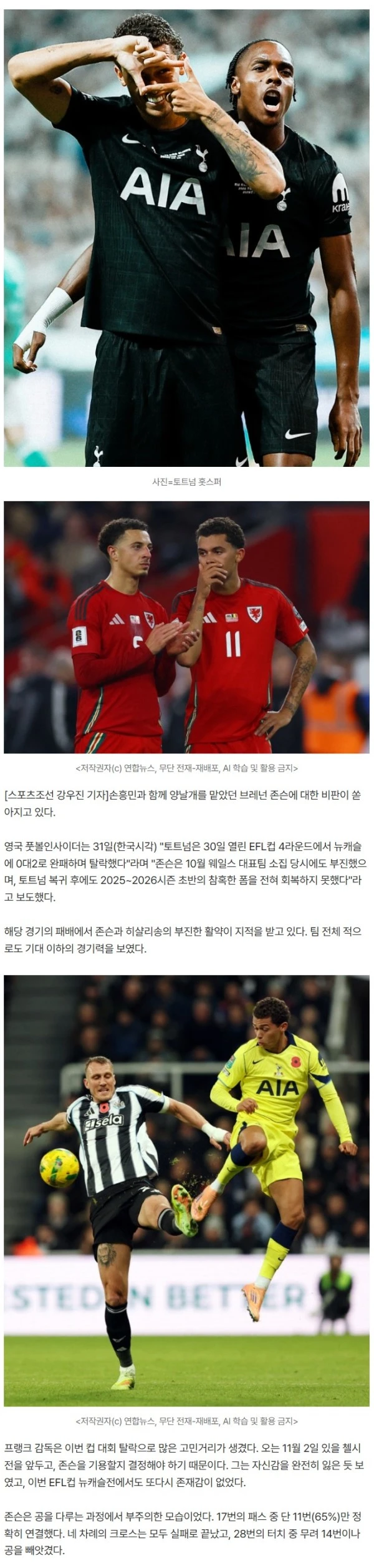 이게 바로 '손흥민 효과'입니다!→쏘니 나가니 11골 에이스 폼 '수직 하락'…토트넘, '939억 윙어 눈물의 손절'