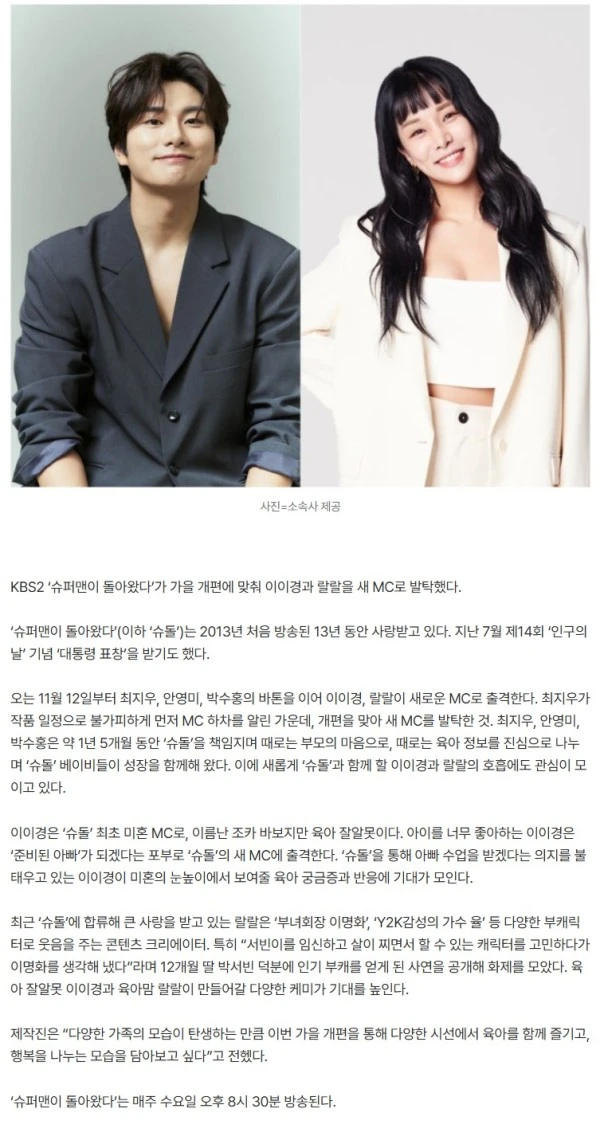 [공식] 최지우→박수홍, 결국 전부 하차했다…이이경, '슈돌' 최초 미혼 MC 발탁