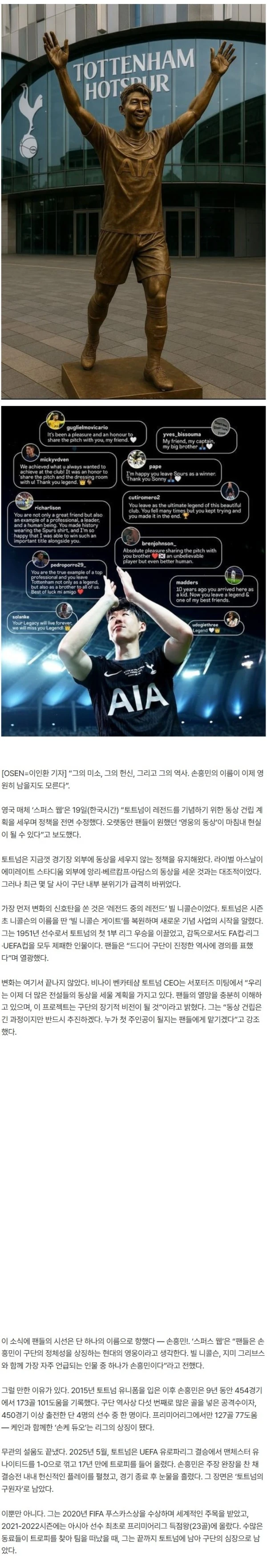 런던에서 손흥민 '동상'이 만들어질까...토트넘 팬들의 요청, "현대의 레전드 No.1"