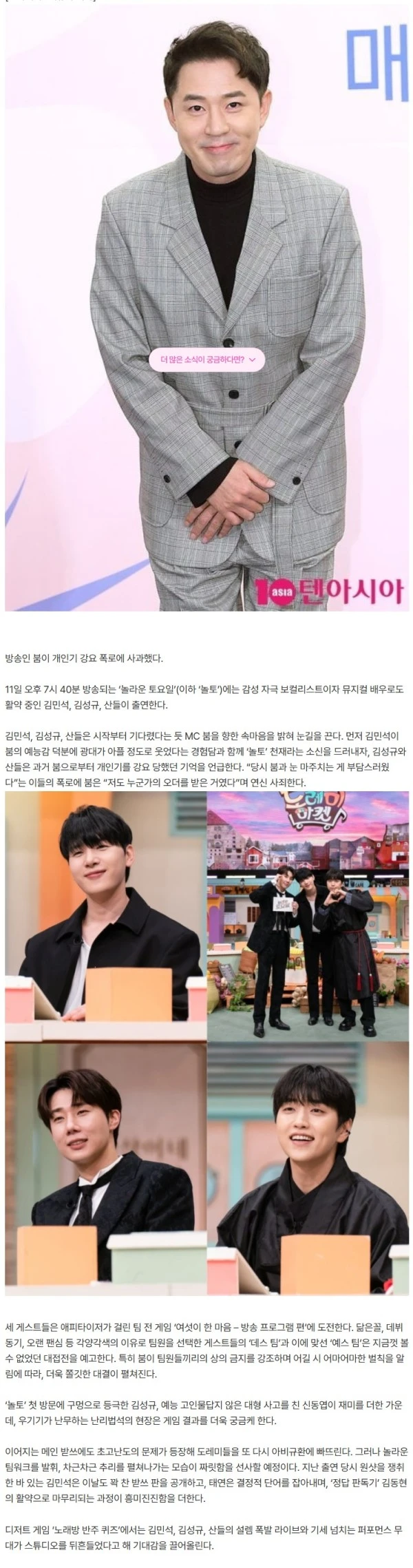 붐, 결국 사과했다…녹화 중 개인기 강요 폭로, "마주치는 것 부담스러워" ('놀토')