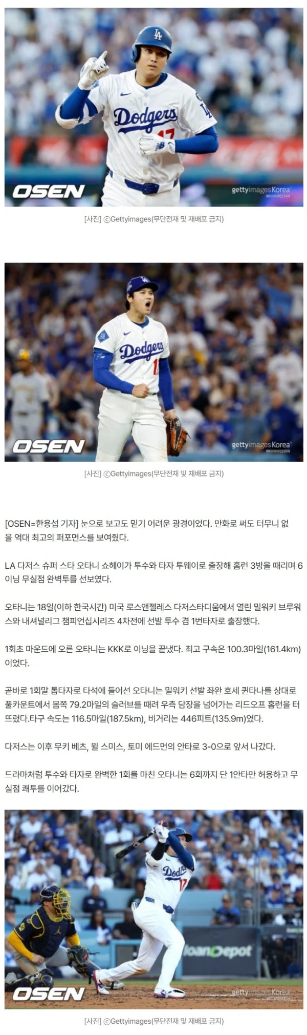 만화도 이렇게 하면 욕 먹는다. 홈런 3방+10K 무실점…35초 침묵 “오타니에게 머리를 숙이자”