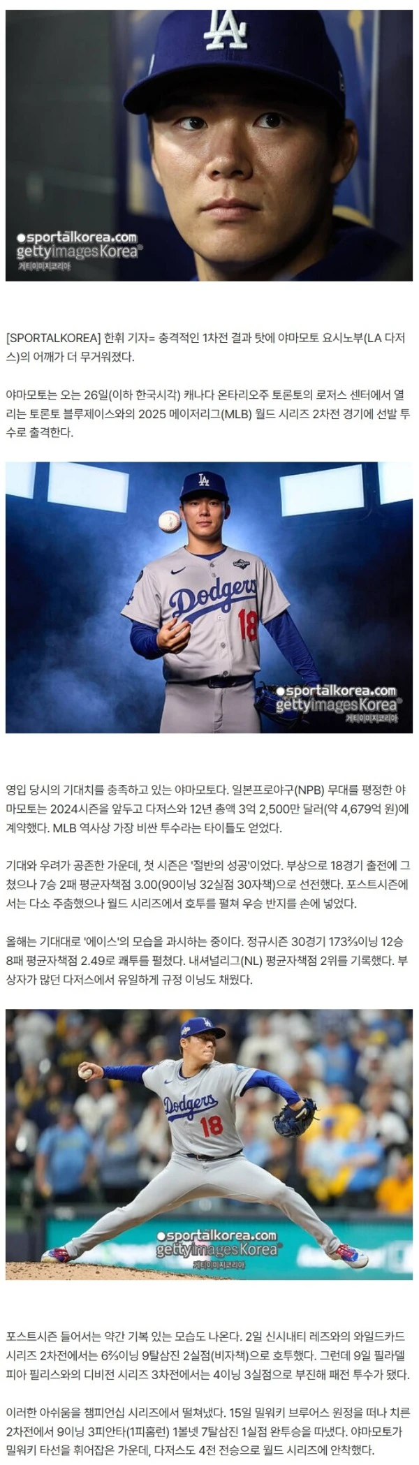 4679억 日 에이스 어깨가 무거워졌다, 와르르 무너진 'ERA 0.86' 좌완…'아시아 최초' 기록과 함께 다저스 구할까
