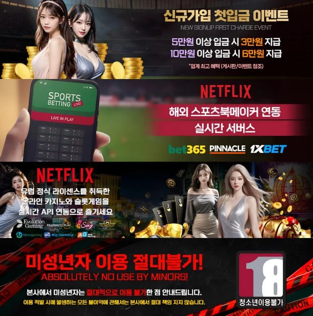 ✨업계 최고 입플or첫충 40% 일주일 "무제한 첫충" 무사고 6년 넷플릭스 ✨ 10+6 20+8 30+10 50+14 100+30!"