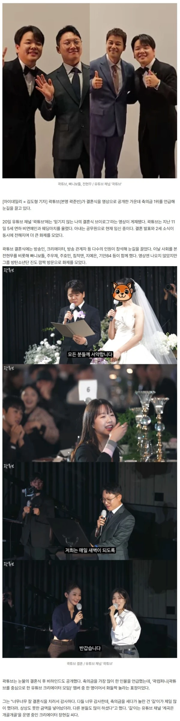 "상상도 못한 금액" 곽튜브 축의금 1위, 전현무도 빠니보틀도 아니었다 [마데핫리뷰]