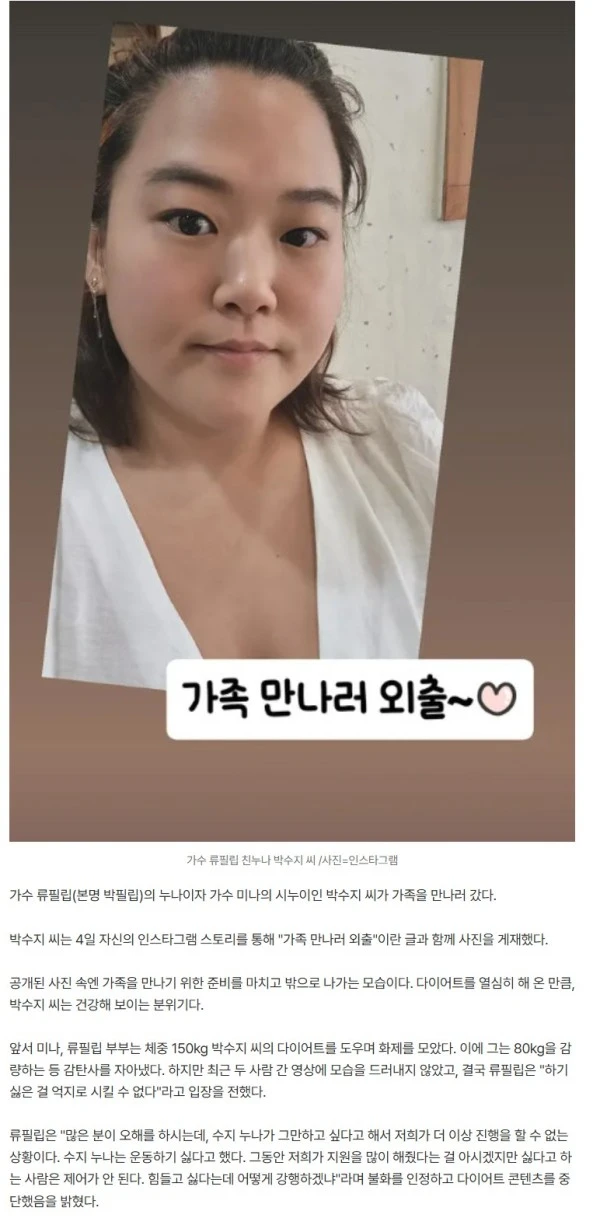 '미나 시누이' 박수지, 류필립과 '불화' 해결? "가족 만난다"[스타이슈]