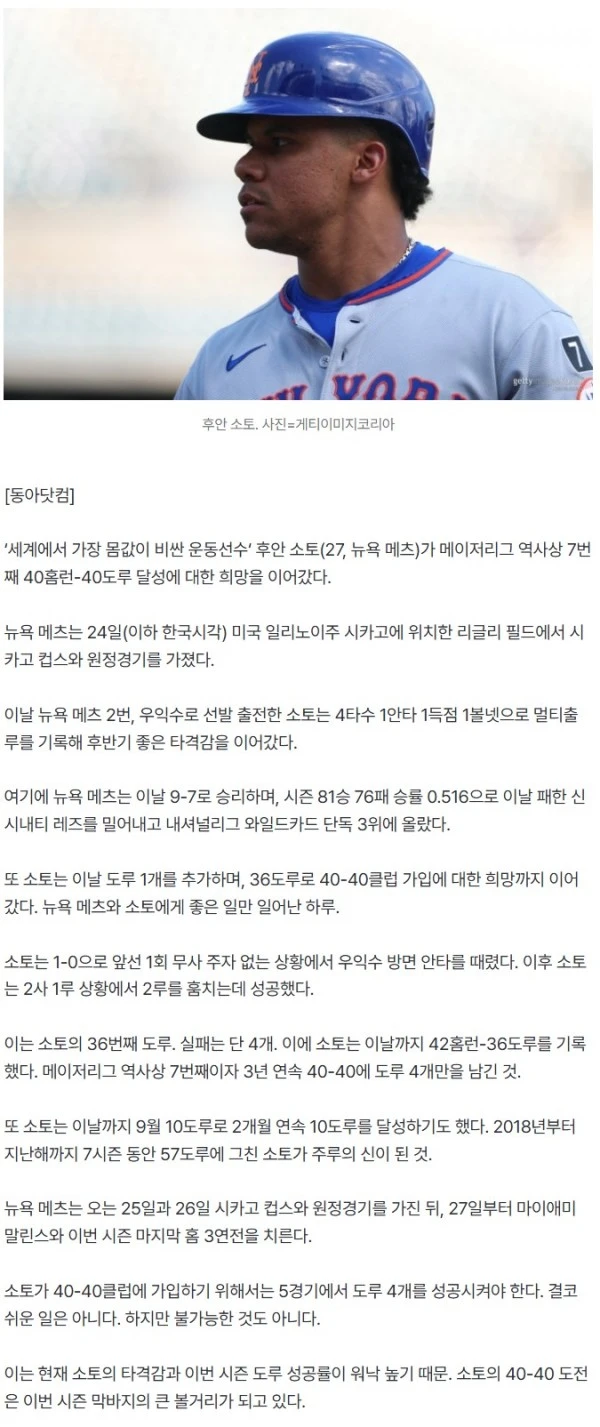 ‘36호 도루’ 소토, 정말 40-40 쏘나 ‘5G서 4개 성공할까’