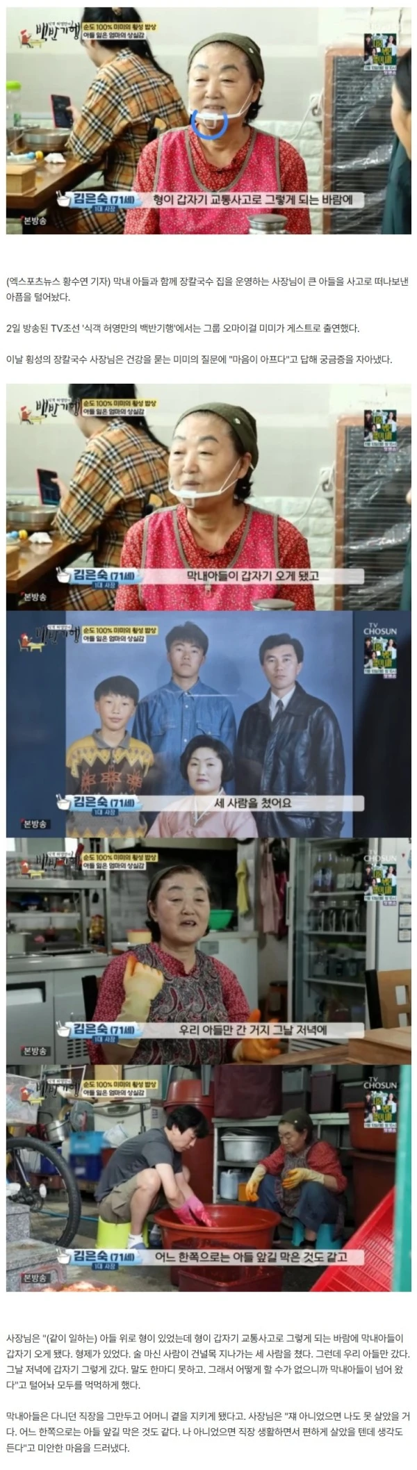 횡성 장칼국수 사장님 "큰 아들, 음주 교통사고로 잃어…막내아들 앞길도 막은 것 같아" (백반기행)