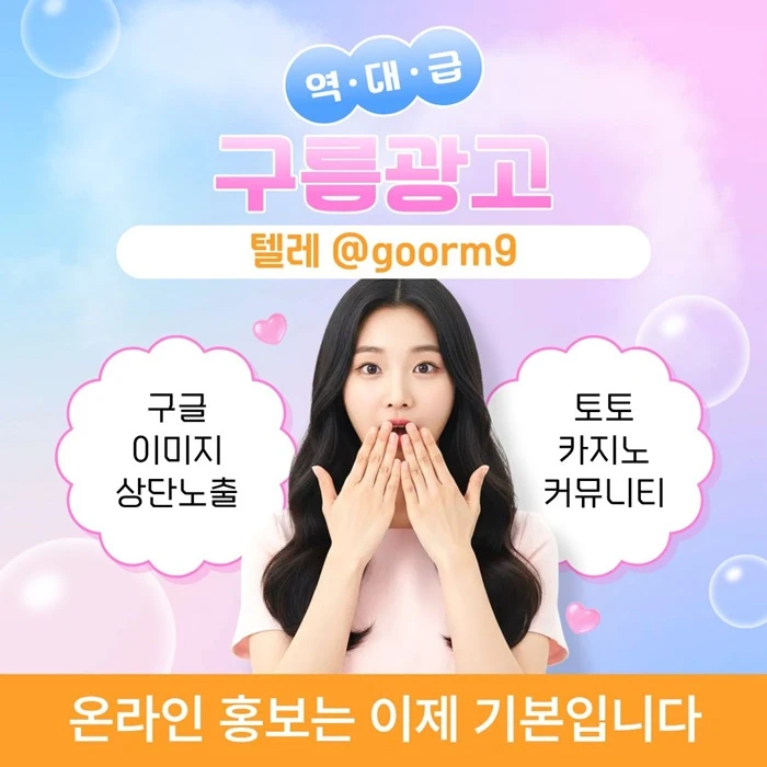 [[홍보대행 1등업체]] 토토홍보 | 카지노홍보 | 커뮤니티홍보 | 구름광고