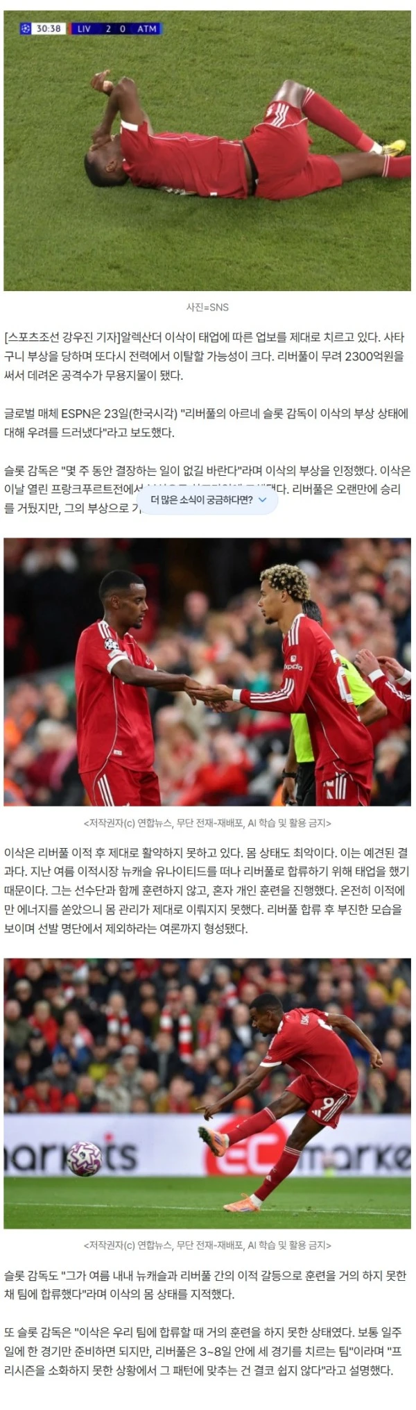 태업하더니 결국 업보 청산! '2300억 사나이' 부상 아웃 '무용지물'…"훈련 못한 채 리버풀 합류한게 원인"