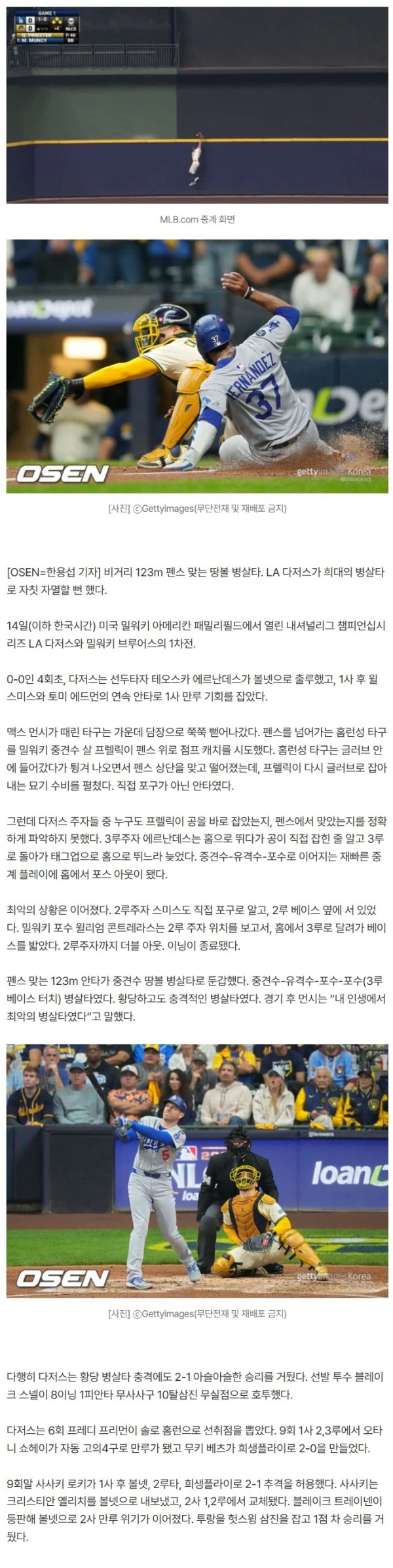 '이럴 수가' 123m 만루홈런 타구가 땅볼 병살타, 어떻게 충격적인 일이 일어났나…“내 인생 최악의 병살타”