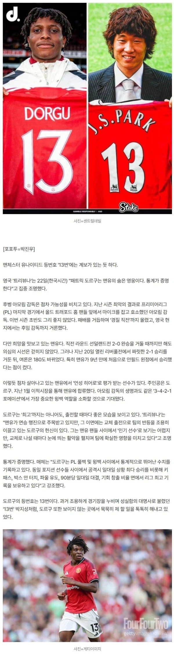 맨유 등번호 '13번'은 달라도 한참 달랐다…"아모림 체제 맨유 숨은 영웅"