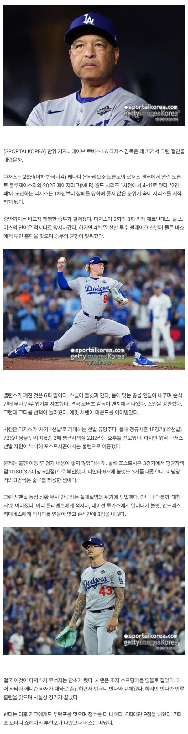 "중요한 순간 최악의 결정" 로버츠는 무사 만루에서 왜 'ERA 10.80' 영건을 투입했나…다저스 '아킬레스건' 또 터졌다