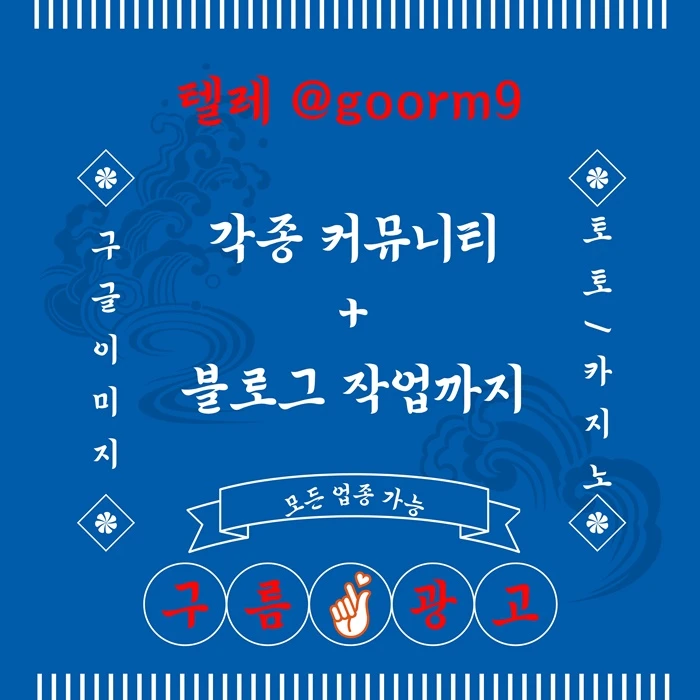 [[홍보대행 1등업체]] 토토홍보 | 카지노홍보 | 커뮤니티홍보 | 구름광고