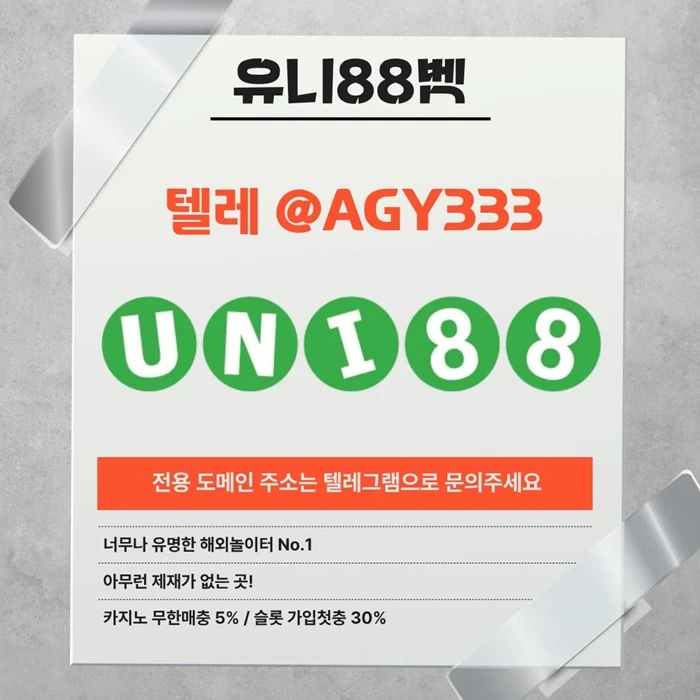 ▶ 유니88벳 ◀ 신규카지노첫충10% _ 완전무제재 _ 스포츠상한3천만 _ 카지노상한5천만