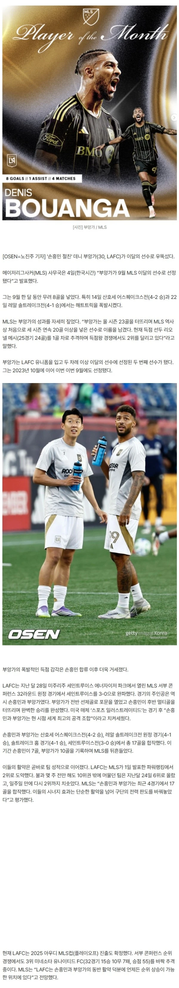 '메시 이어 MLS 역대 2번째' 손흥민에 '전용 캠' 붙는다... "표정·숨소리·제스처 모두 생생하게" 역시 슈퍼스타