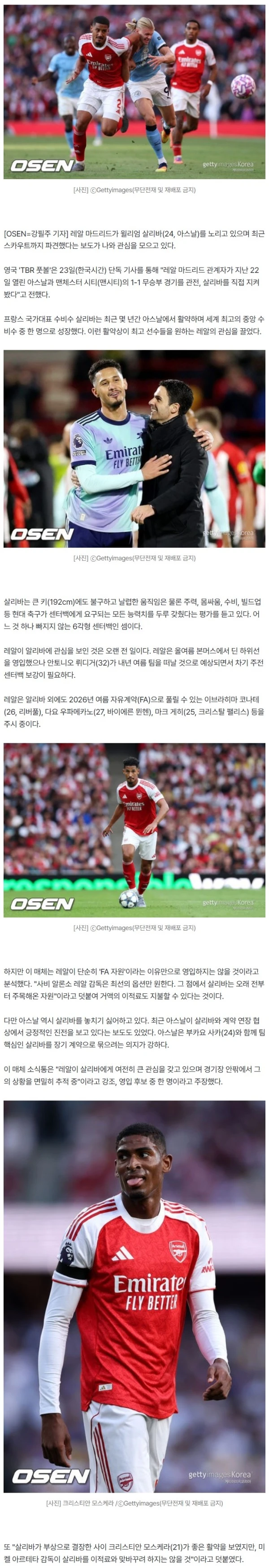 '우린 FA만 노리지 않아' 레알, 아스날 '육각형' 센터백 주시 '스카우트까지 파견'