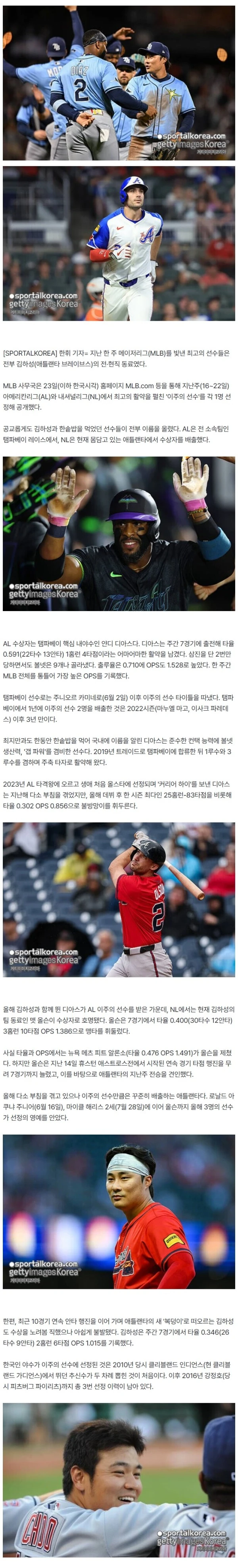 김하성 대신 前·現 동료가 전부 쓸어 담았다! '출루율 0.710' 디아즈·'7G 연속 타점' 올슨, 나란히 MLB 이주의 선수 수상