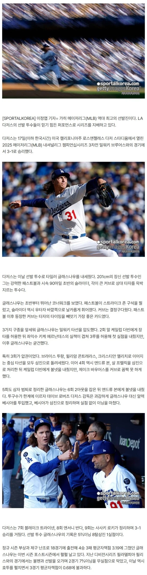 1조 9082억 원 투자한 이유 있네! 'MLB 125년 역사상 최고 수준' 다저스 선발, 스넬·야마모토 이어 글래스나우까지 대폭발
