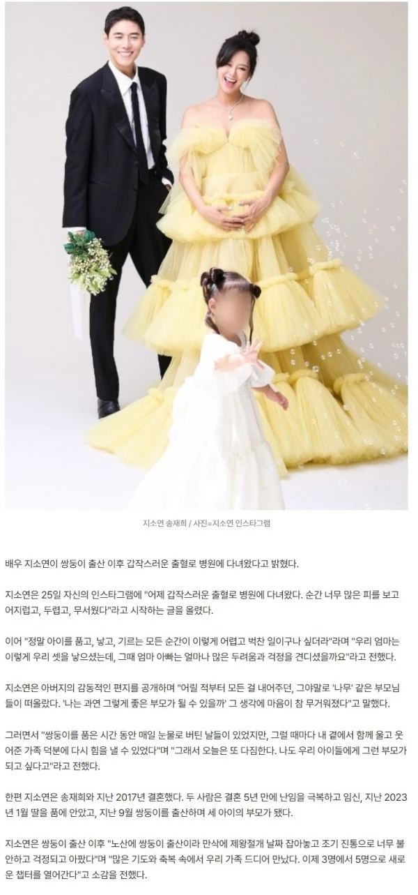 지소연, 쌍둥이 출산 한 달만 출혈로 병원 行.."많은 피에 어지러워"