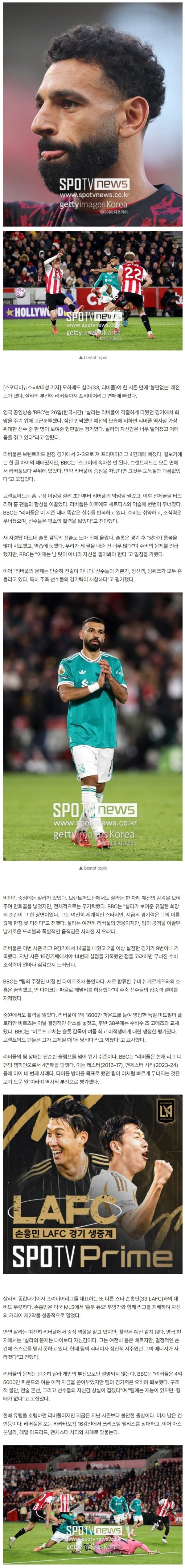 '몰락' '형편없는' 역사상 최고의 선수…英 BBC 혹평, 손흥민과 동갑 살라 "자신감 심각하게 떨어져" 리버풀 4연패 부진 → 브렌트퍼드에 2-3 패배