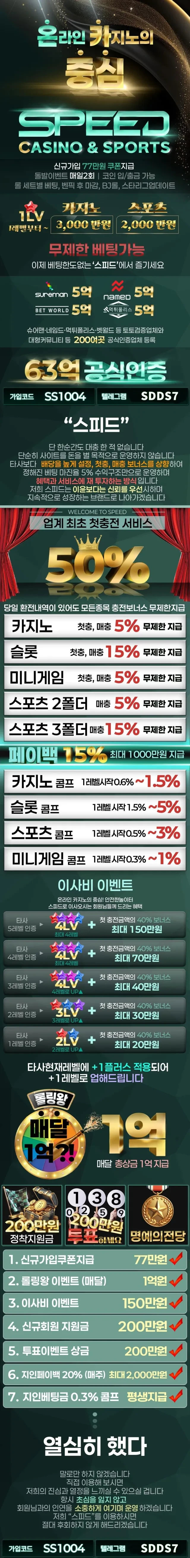 [ SPEED ] 카지노, 미니게임 5% / 슬롯 15% / 스포츠 15% / 승인전화 X