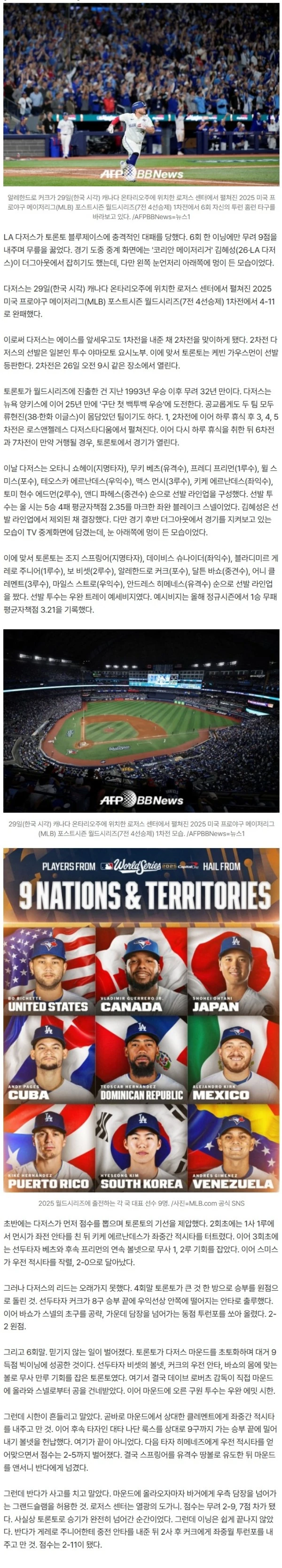 '충격' 김혜성 멍든 눈, LAD 마운드 초토화 '한 이닝 9실점이라니...' 토론토 1차전 승리 기선 제압! [WS1]