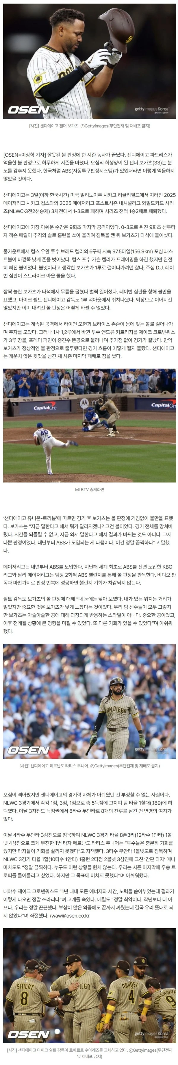 "심판이 다 망쳤다" 한국보다 뒤처지는 ML, 오심으로 시즌이 끝나버리다니…내년 ABS 도입에 위안