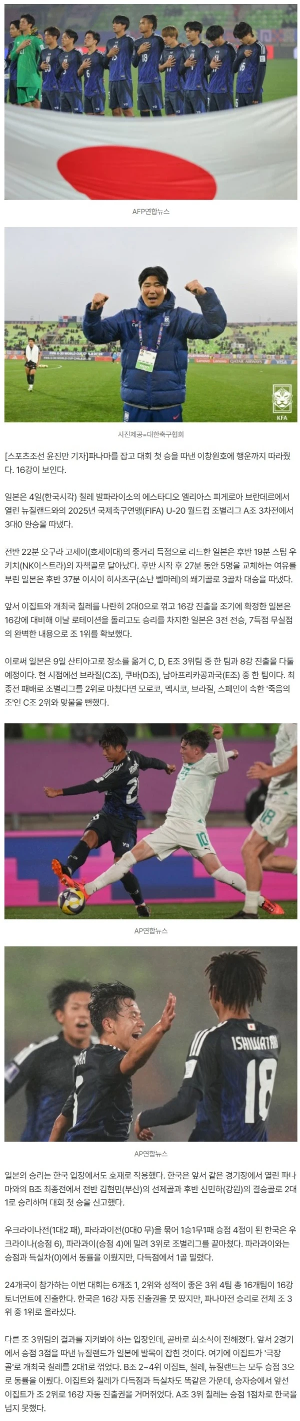 "일본 고마워" 파나마 꺾고 행운까지 따른 韓, '기적의 16강' 보인다…日, 뉴질랜드 3-0 완파[U-20 월드컵]