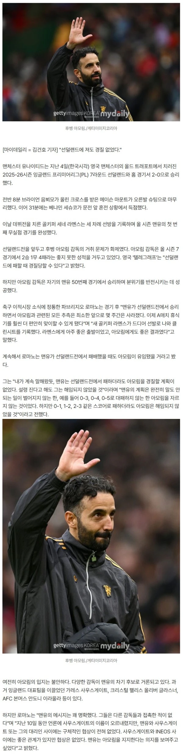 'Here we go' 기자가 직접 밝혔다!…"맨체스터 유나이티드, 선덜랜드에 졌어도 아모림 경질 안 했어"