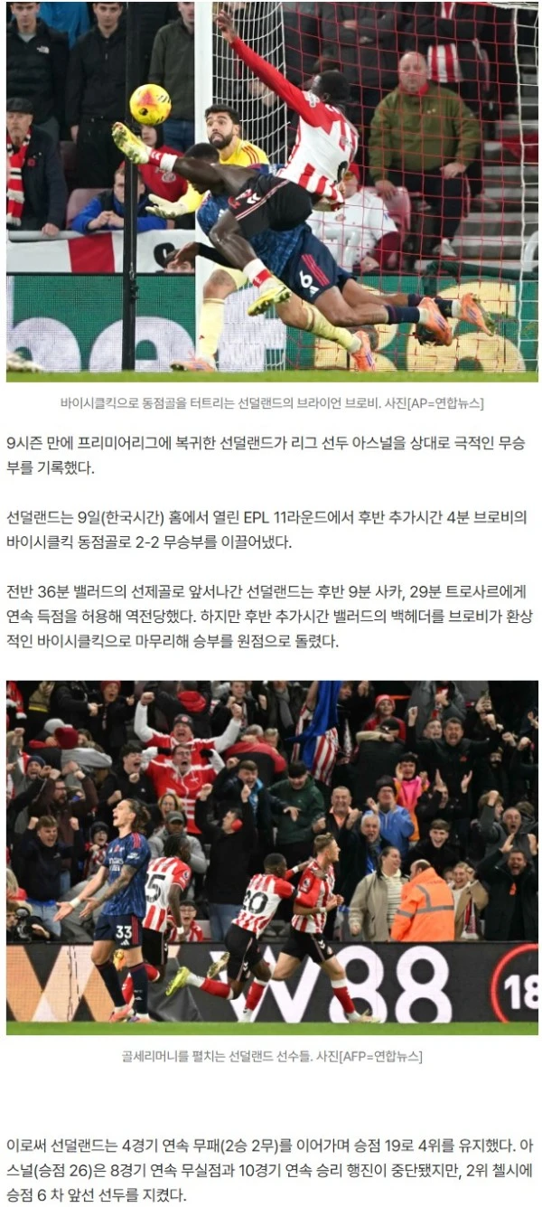 승격팀 선덜랜드, 역전패 위기서 '극장골'...아스널과 2-2 무승