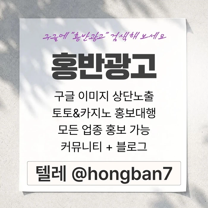 토토홍보 | 카지노홍보 | 커뮤니티홍보는 저희에게 맡겨주세요!