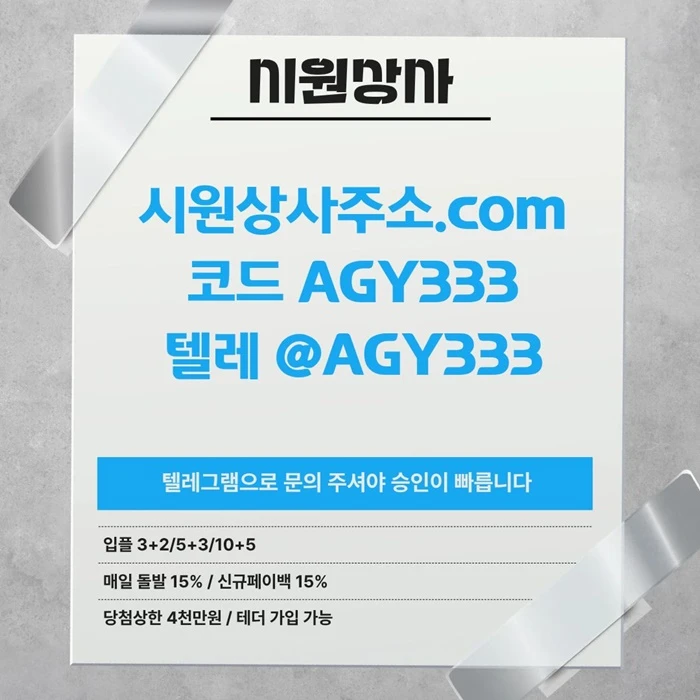 ((시원상사)) 테더이용가능 | 신규 3+2/5+3/10+5 | 당첨상한 3천만